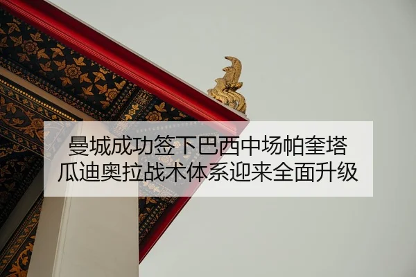 man-cheng-cheng-gong-qian-xia-ba-xi-zhong-chang-pa-kui-ta-gua-di-ao-la-zhan-shu-ti-xi-ying-lai-quan-mian-sheng-ji-2-468.jpg