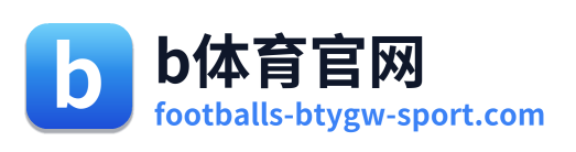 b体育官网